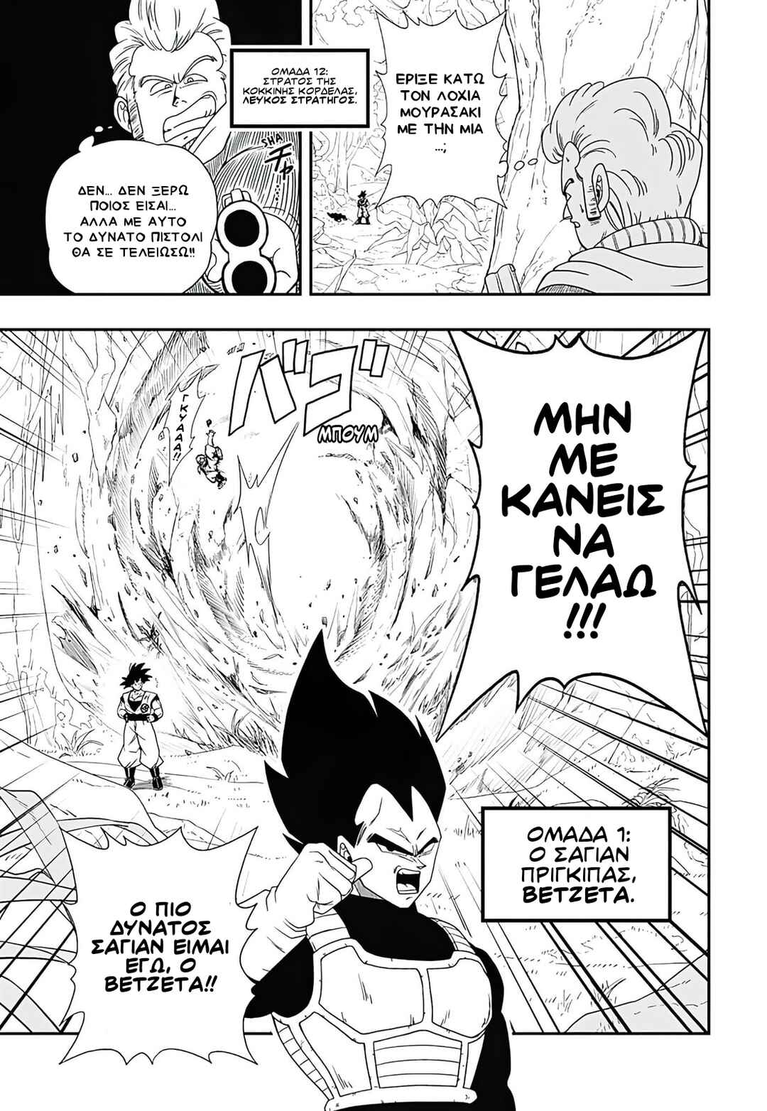 Super Dragon Ball Heroes: Ultra God Mission!!!! Chapter 1 - Page 4
