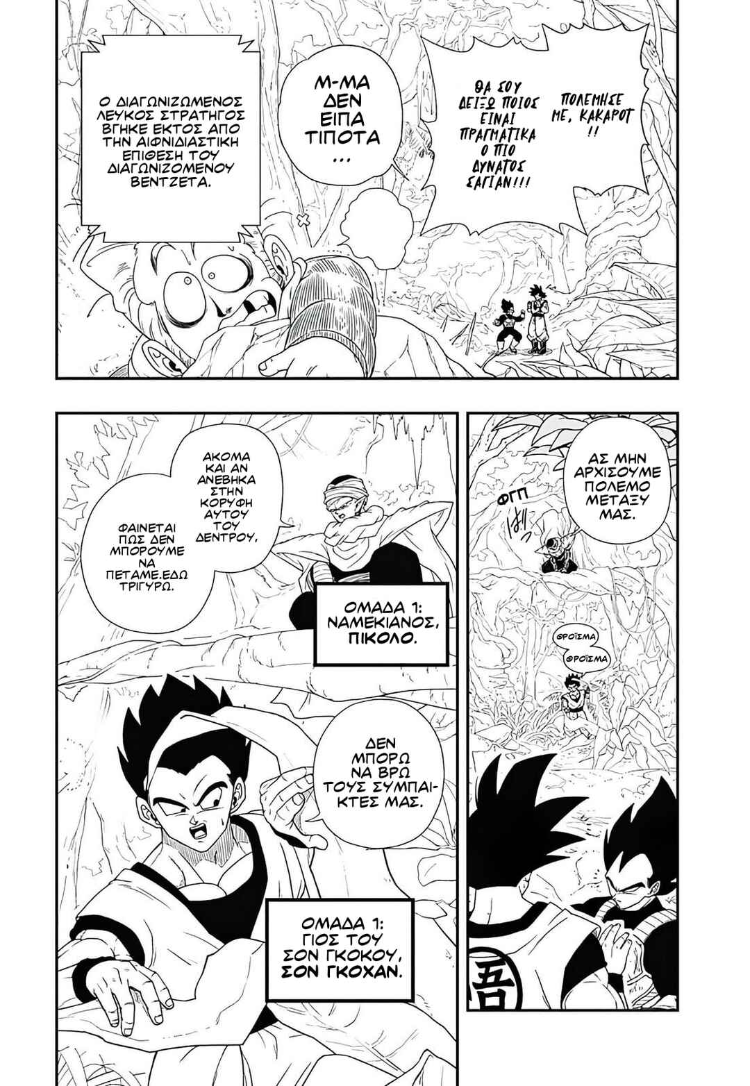 Super Dragon Ball Heroes: Ultra God Mission!!!! Chapter 1 - Page 5