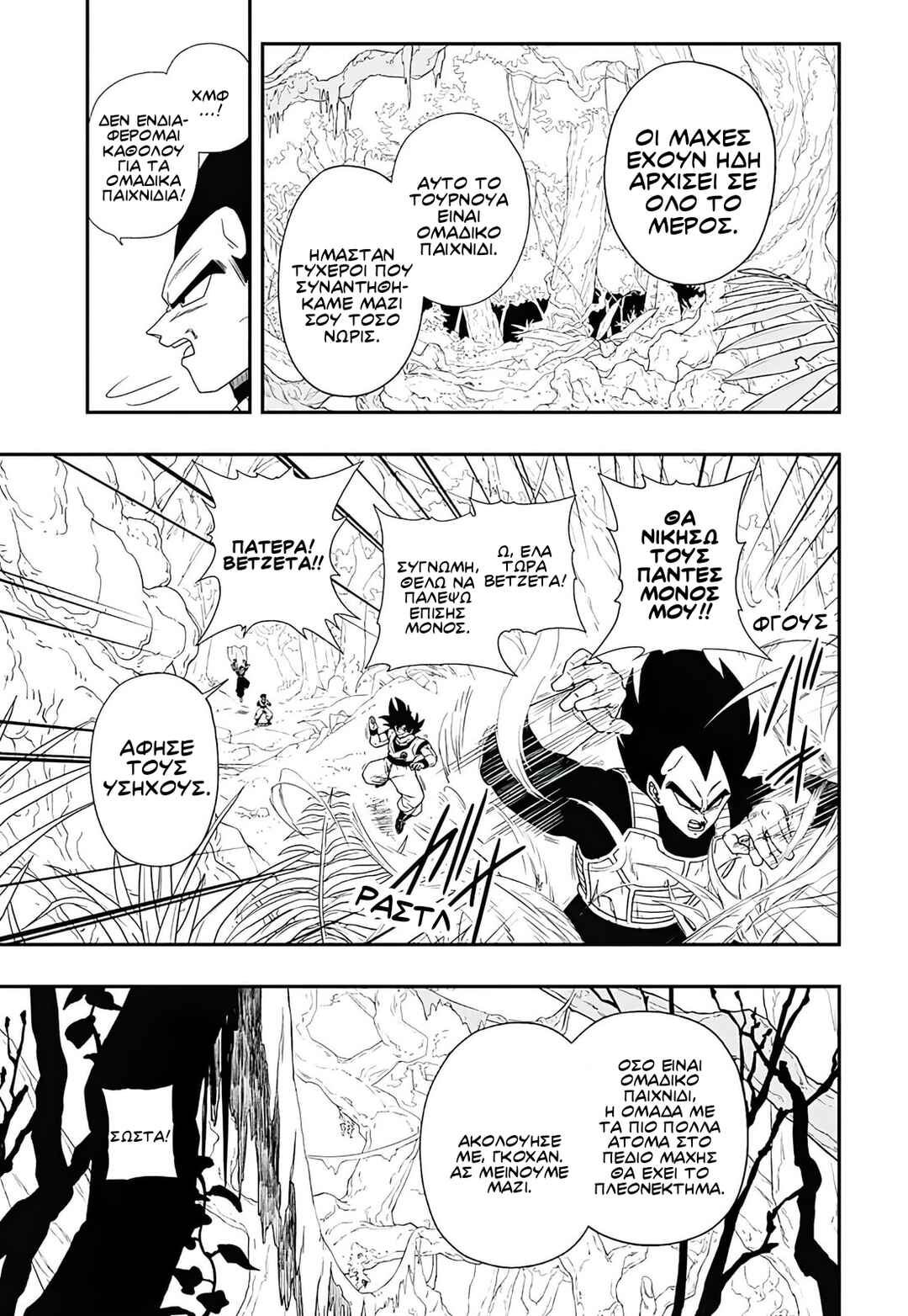 Super Dragon Ball Heroes: Ultra God Mission!!!! Chapter 1 - Page 6