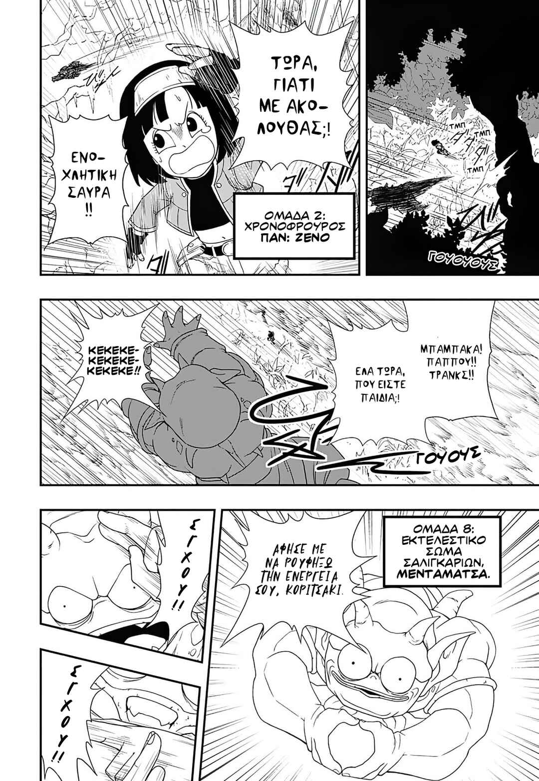 Super Dragon Ball Heroes: Ultra God Mission!!!! Chapter 1 - Page 7