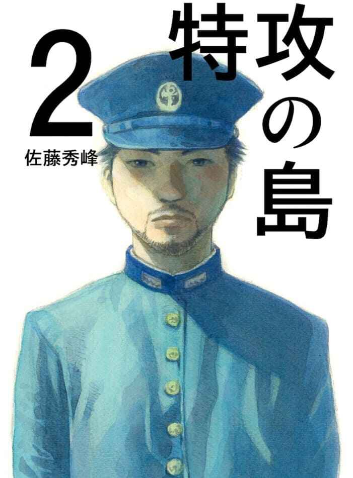 Tokkou no Shima Chapter 8 - Page 2