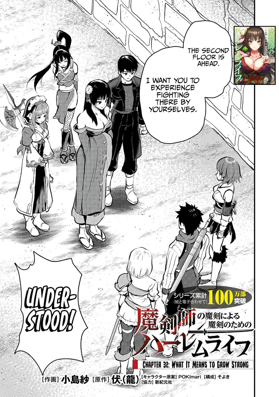 Makenshi no Maken Niyoru Maken no Tame no Harem Life Chapter 32 - Page 2