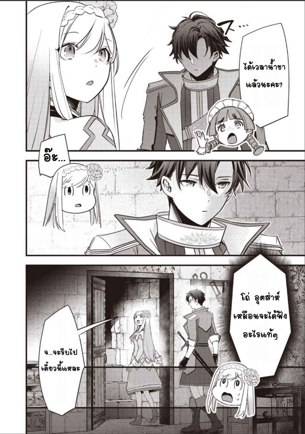 Slime Seijo Chapter 35 - Page 12