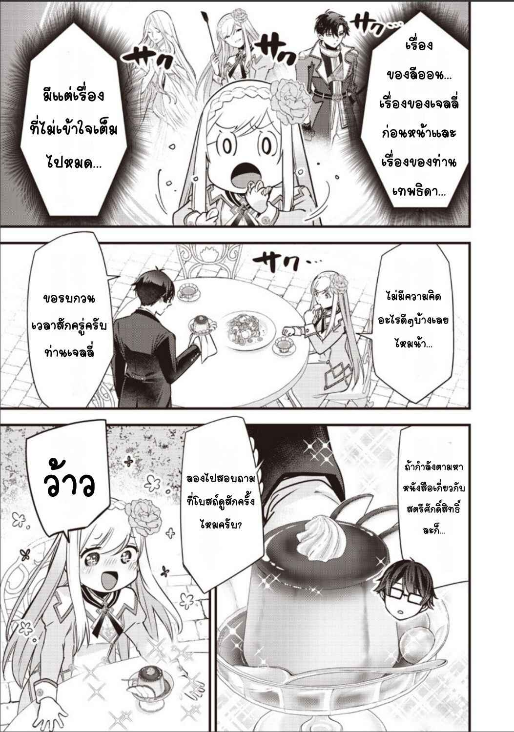Slime Seijo Chapter 35 - Page 15
