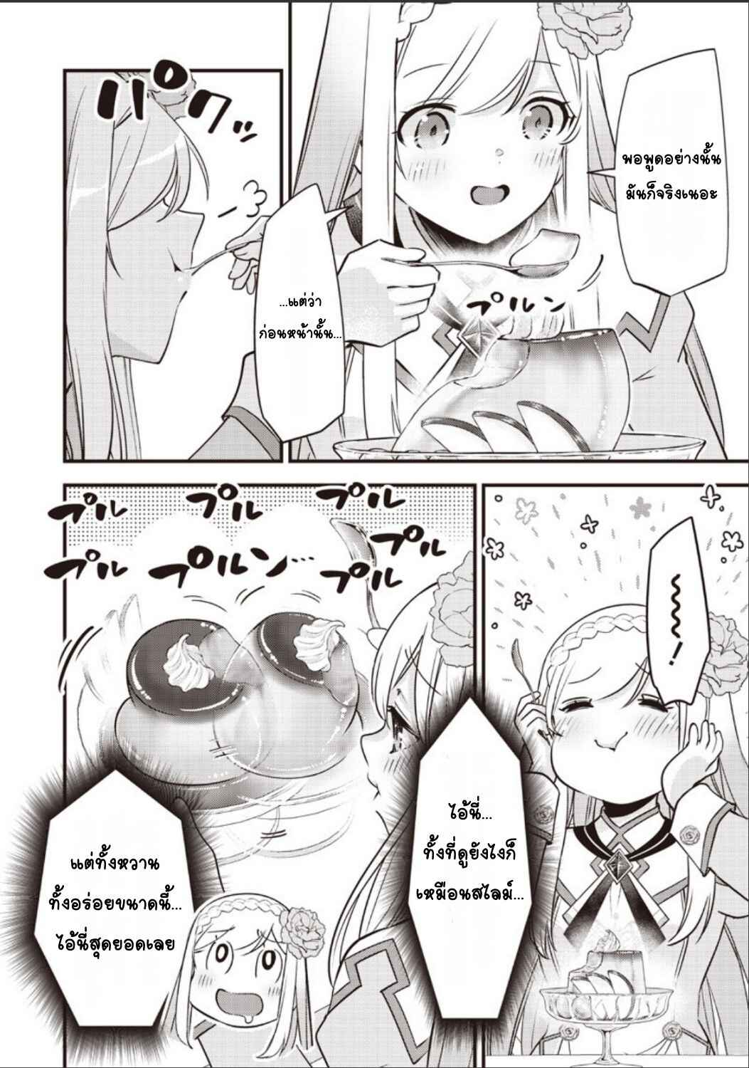 Slime Seijo Chapter 35 - Page 16