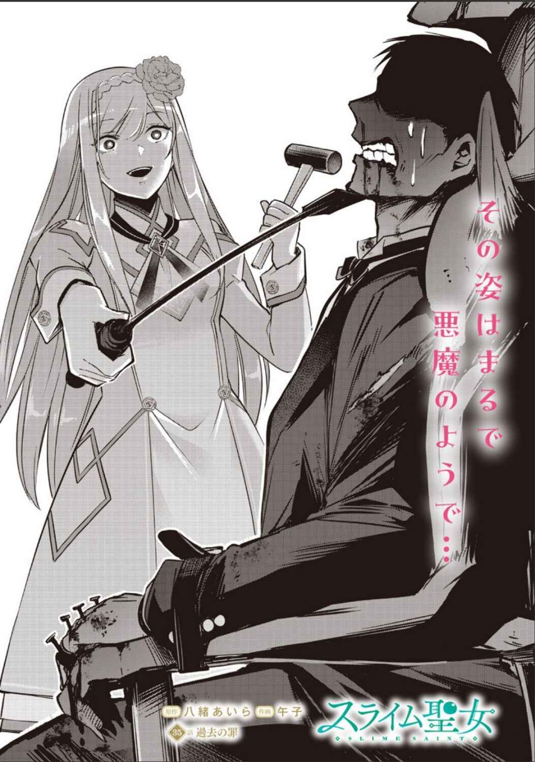 Slime Seijo Chapter 35 - Page 2