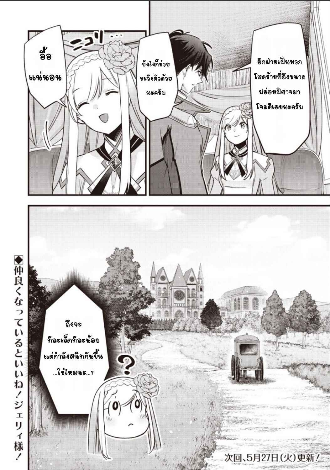 Slime Seijo Chapter 35 - Page 20