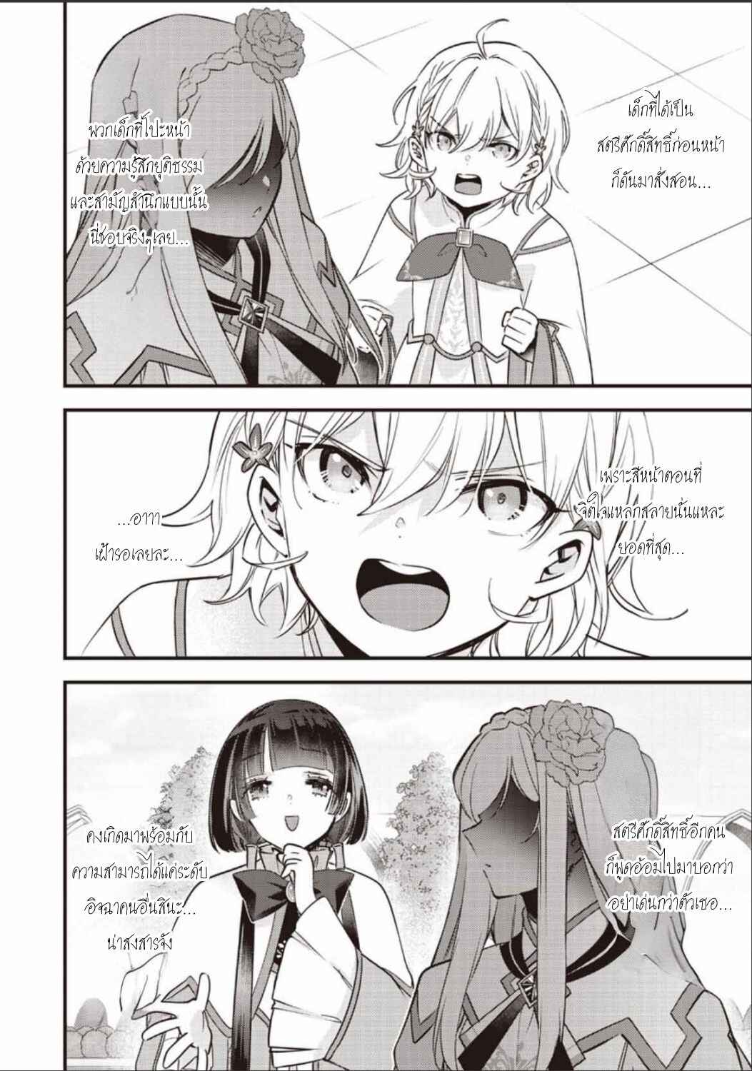 Slime Seijo Chapter 35 - Page 4
