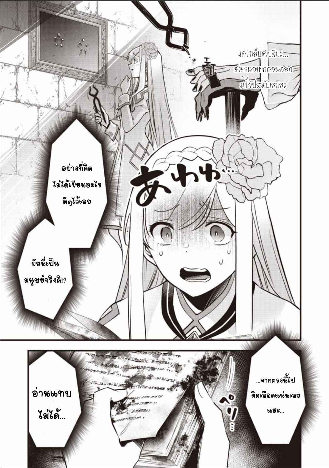 Slime Seijo Chapter 35 - Page 5