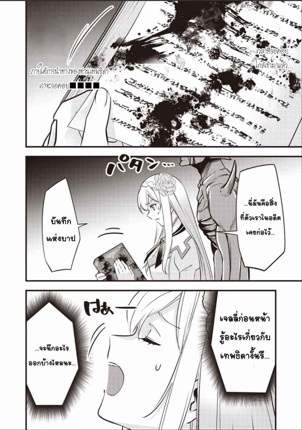 Slime Seijo Chapter 35 - Page 6