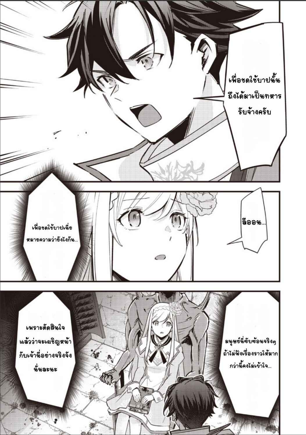 Slime Seijo Chapter 35 - Page 9