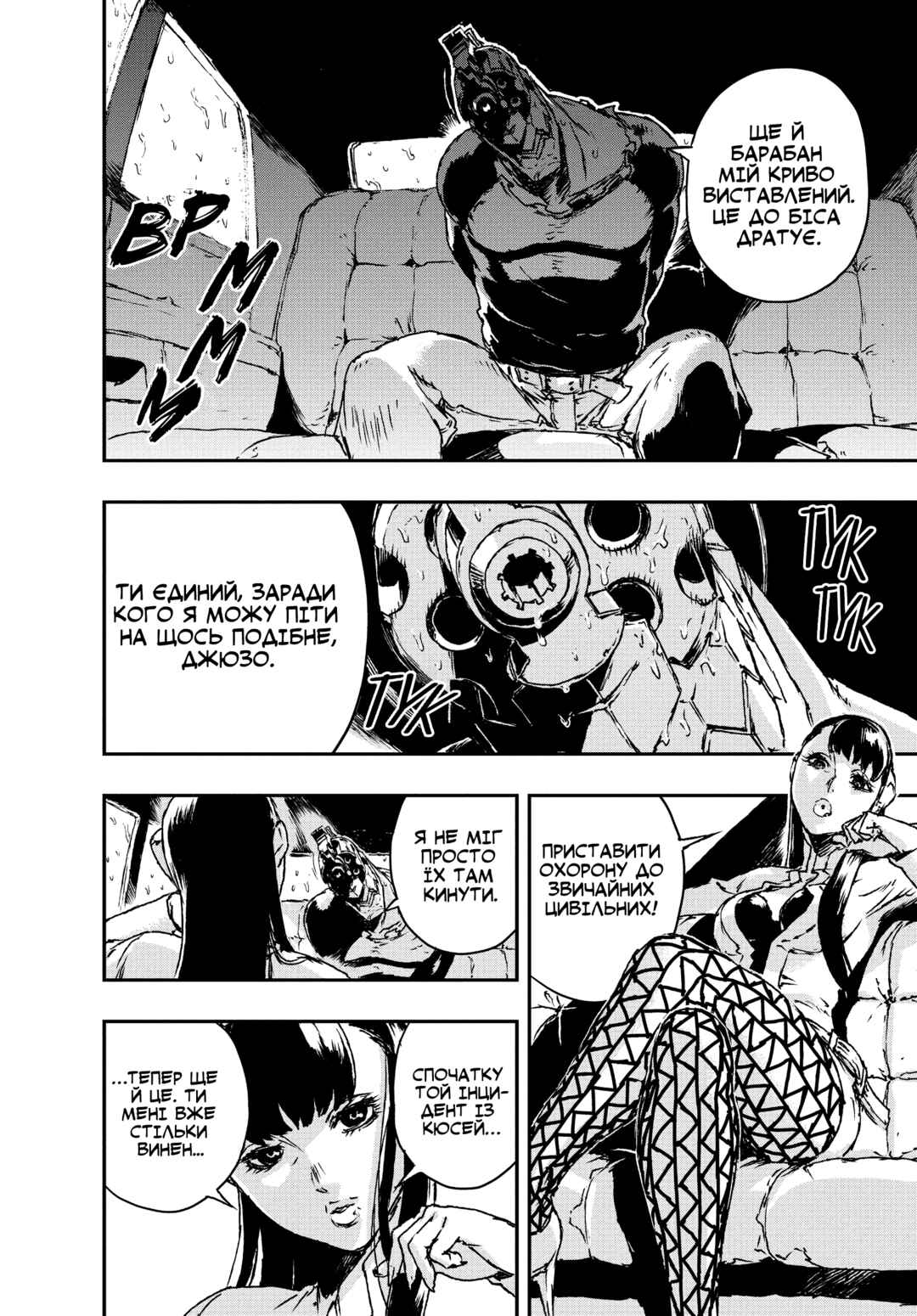 No Guns Life Chapter 8 - Page 10