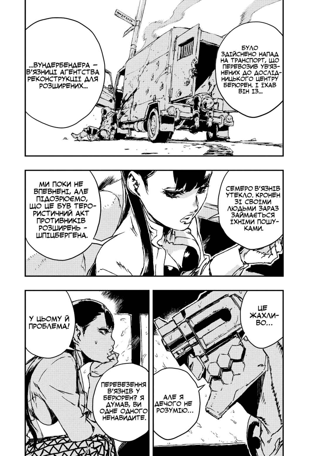 No Guns Life Chapter 8 - Page 13