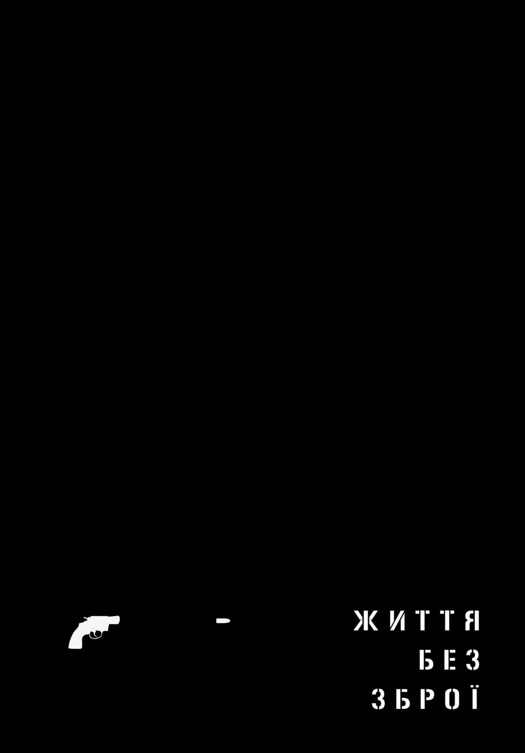 No Guns Life Chapter 8 - Page 34