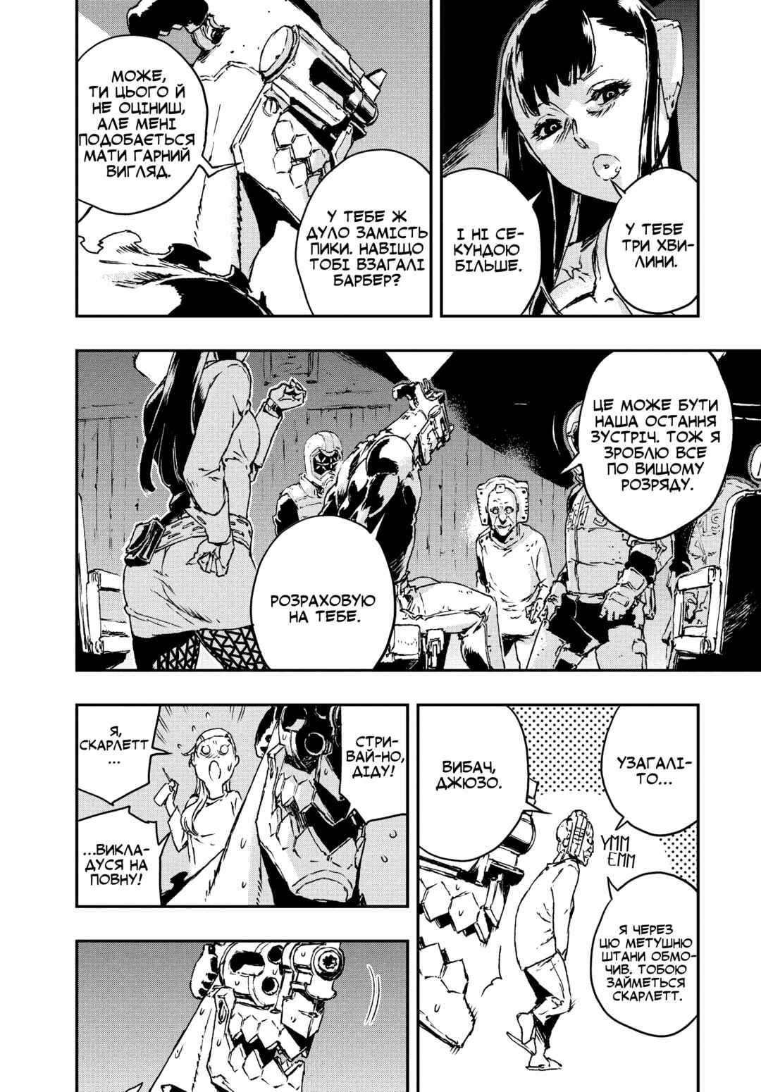 No Guns Life Chapter 8 - Page 6