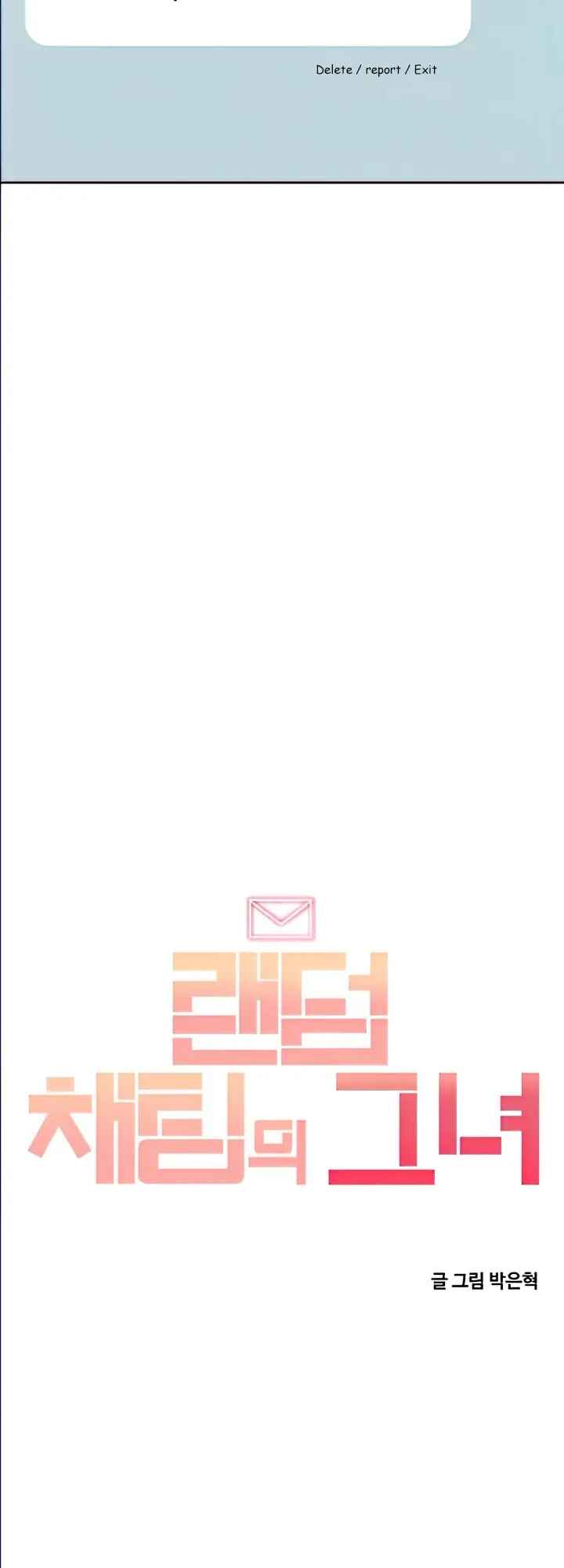 Random Chat Chapter 209 - Page 6
