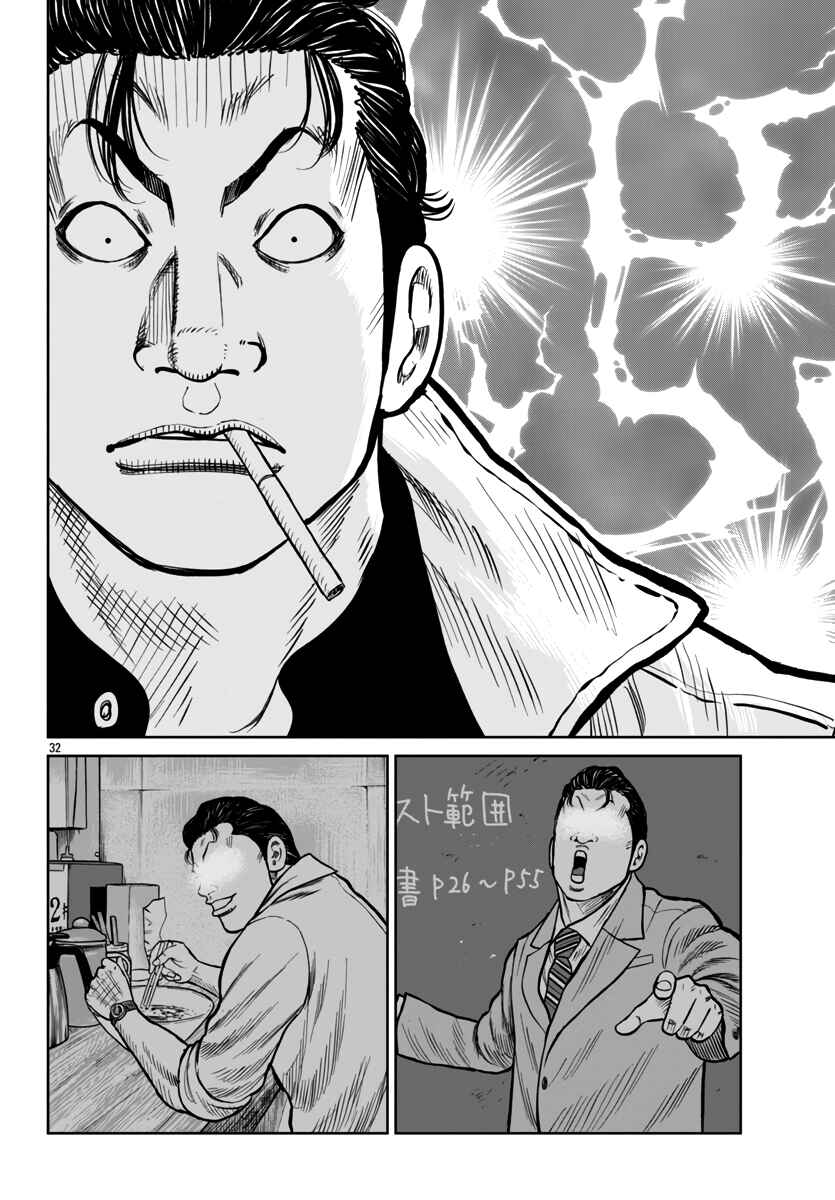 Worst Gaiden Mr. Zetton Chapter 45 - Page 32