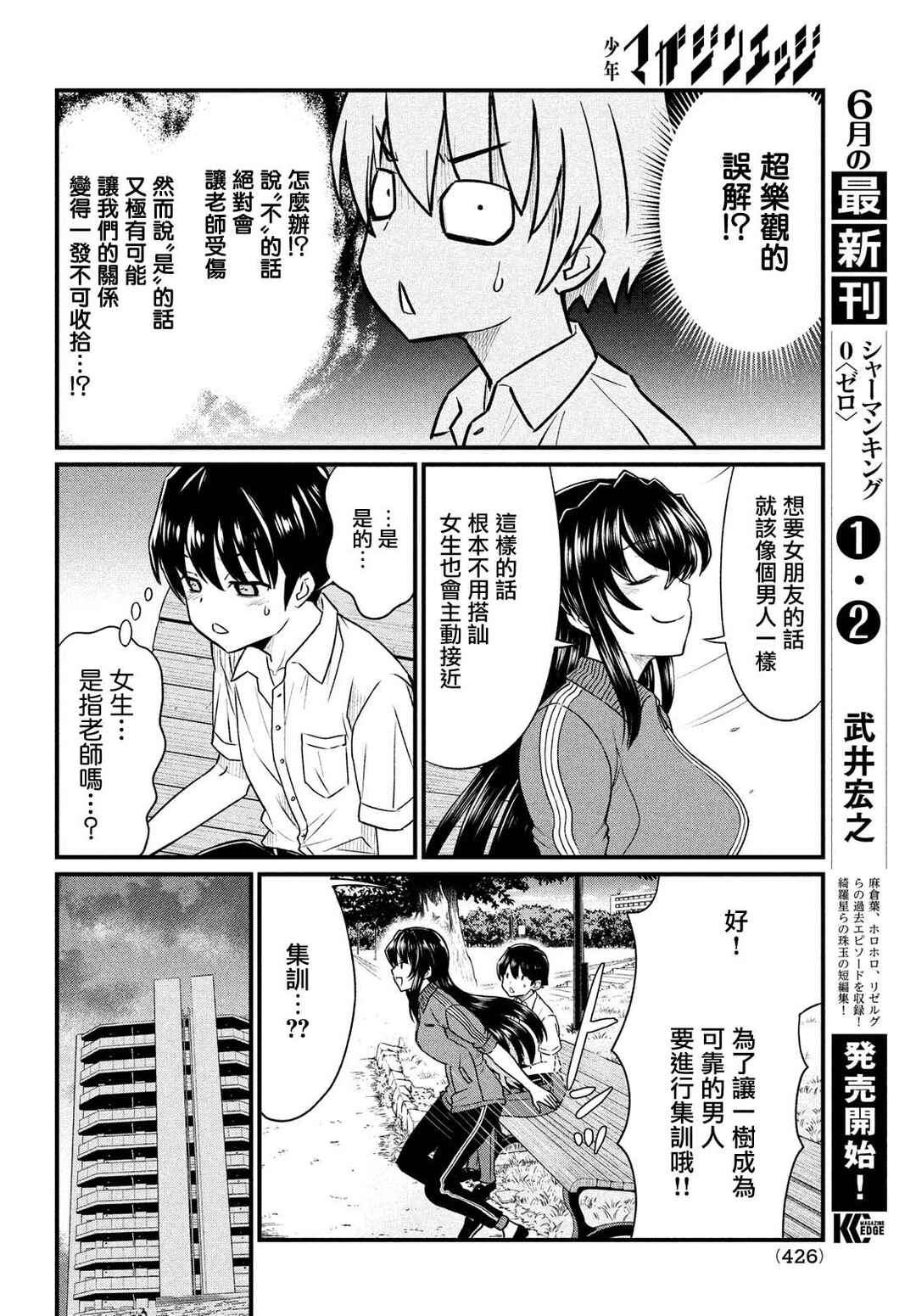 Ano Oni Kyoushi ga Boku no Ane ni Narundesuka? Chapter 11 - Page 10