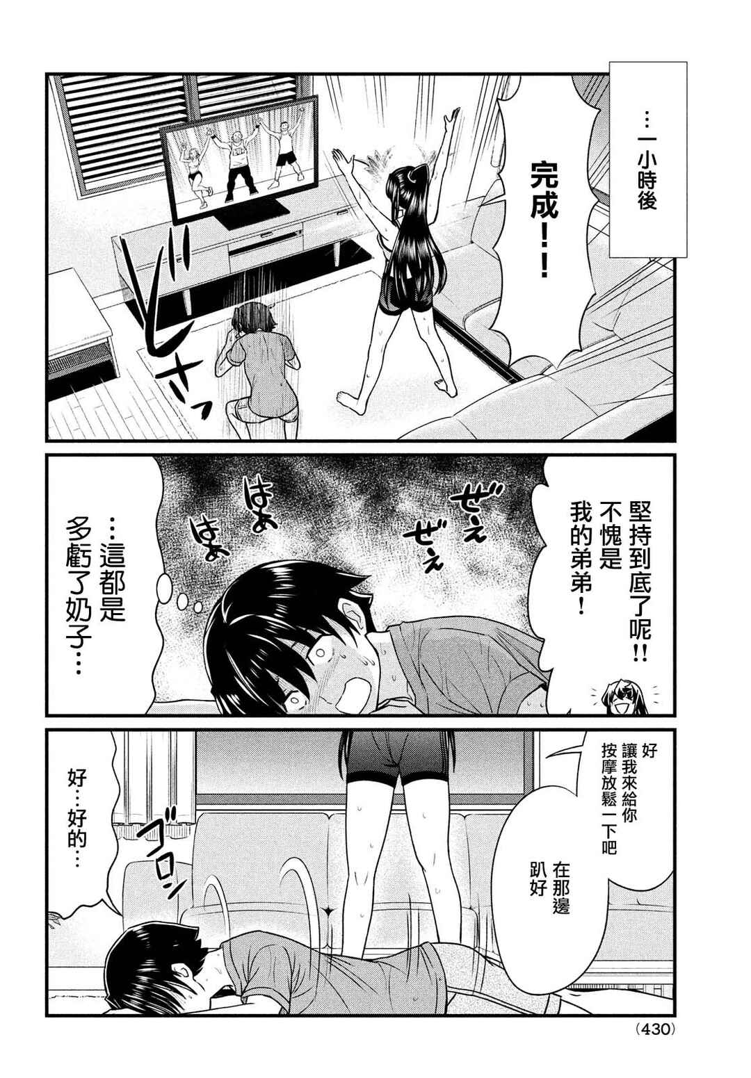Ano Oni Kyoushi ga Boku no Ane ni Narundesuka? Chapter 11 - Page 14