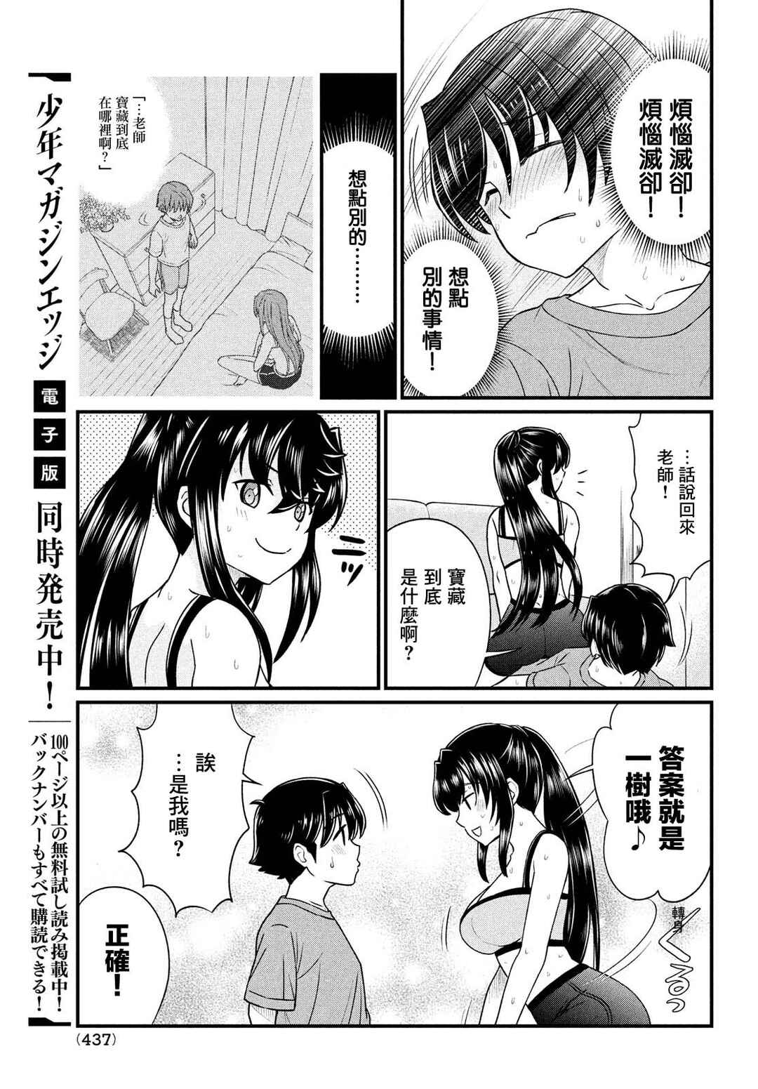Ano Oni Kyoushi ga Boku no Ane ni Narundesuka? Chapter 11 - Page 21