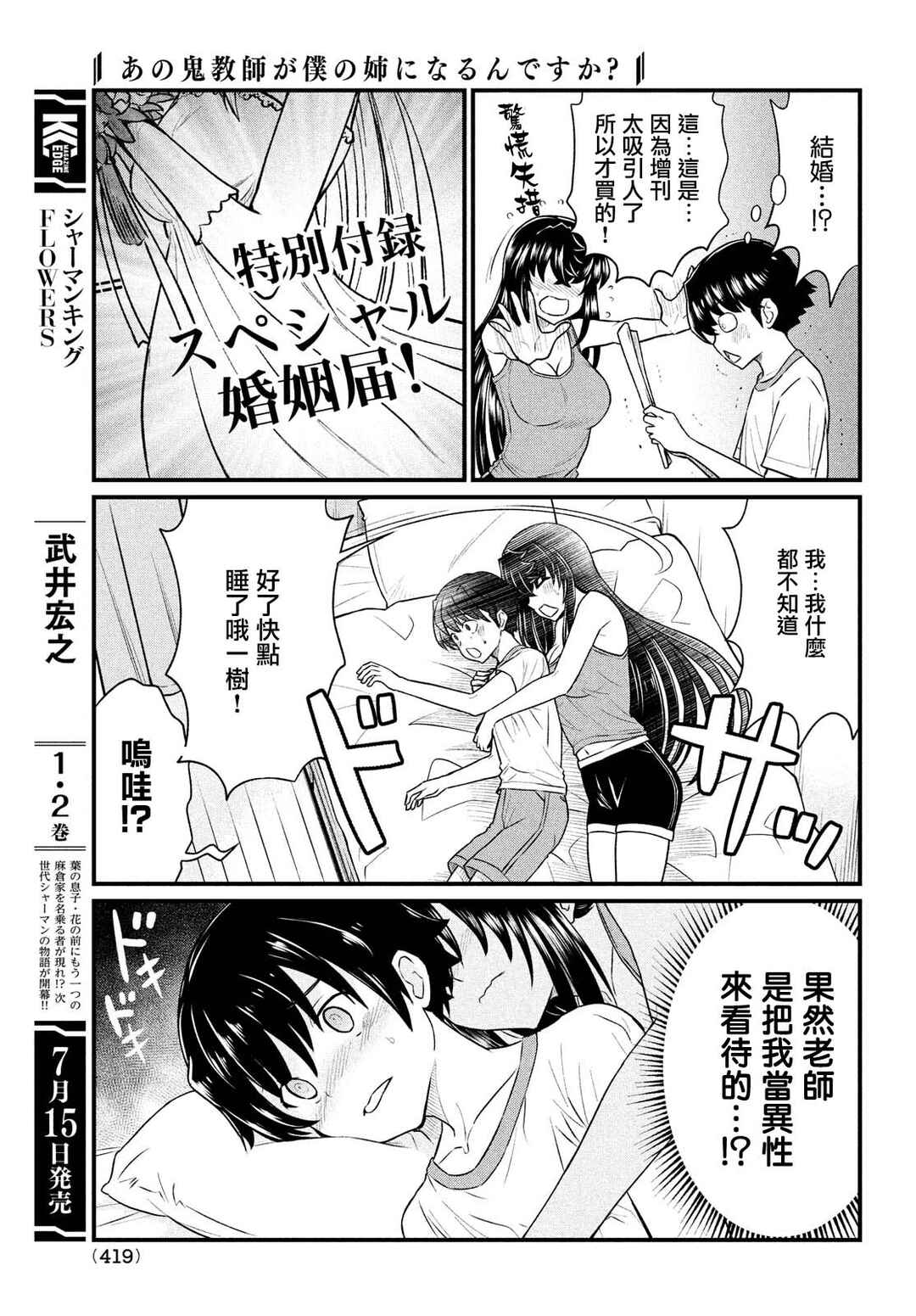 Ano Oni Kyoushi ga Boku no Ane ni Narundesuka? Chapter 11 - Page 3