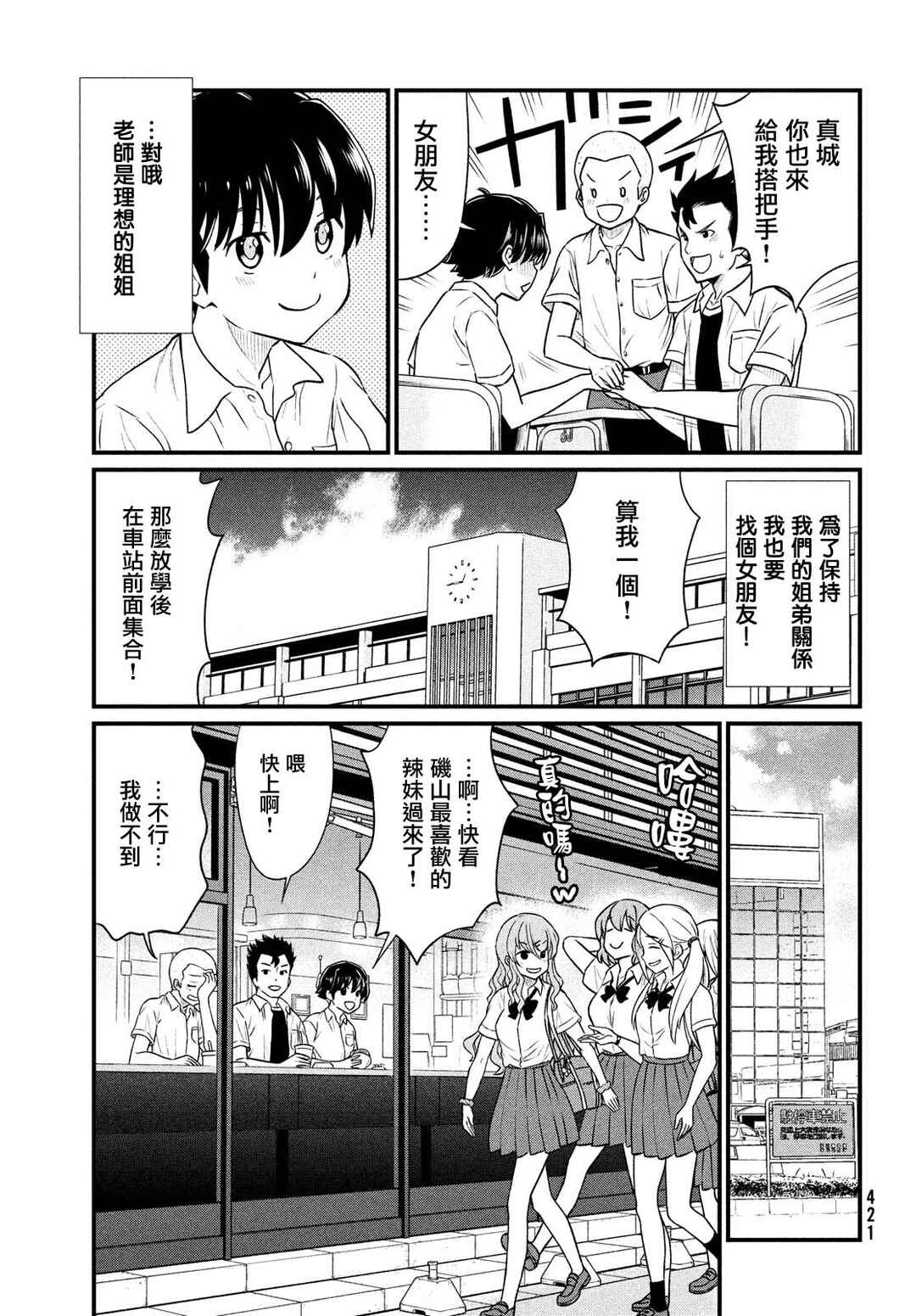Ano Oni Kyoushi ga Boku no Ane ni Narundesuka? Chapter 11 - Page 5