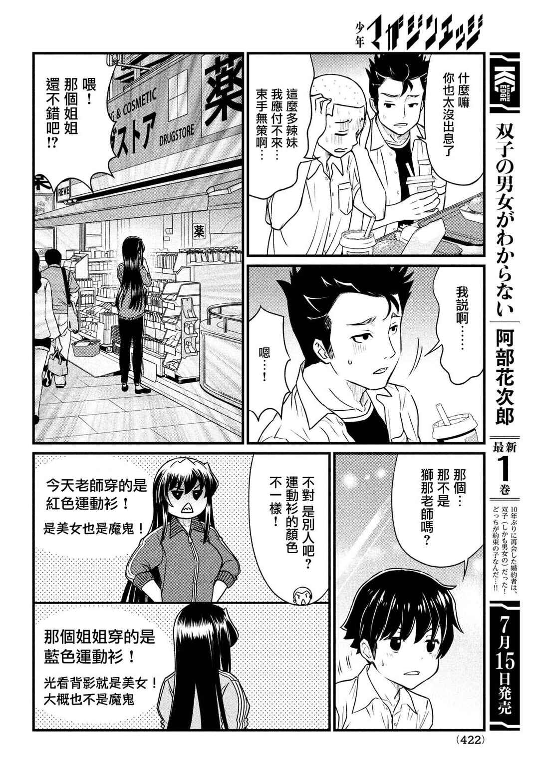 Ano Oni Kyoushi ga Boku no Ane ni Narundesuka? Chapter 11 - Page 6
