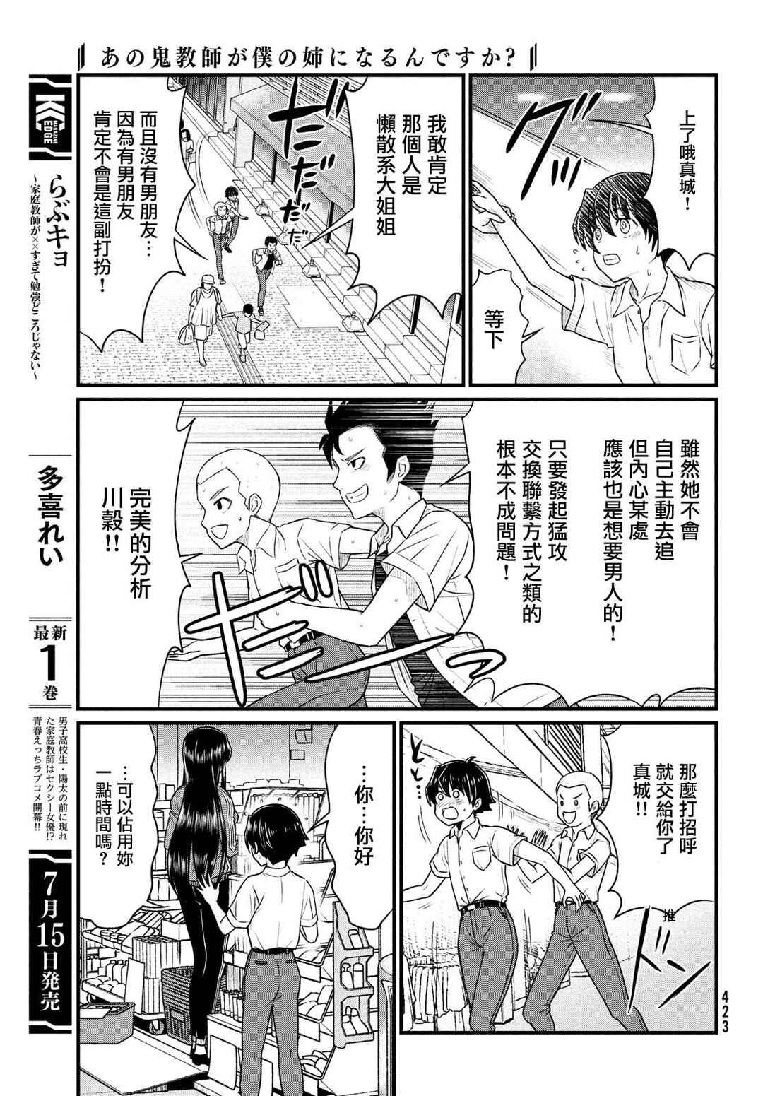 Ano Oni Kyoushi ga Boku no Ane ni Narundesuka? Chapter 11 - Page 7