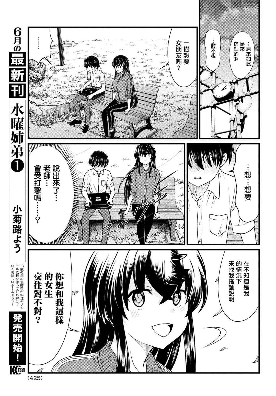 Ano Oni Kyoushi ga Boku no Ane ni Narundesuka? Chapter 11 - Page 9