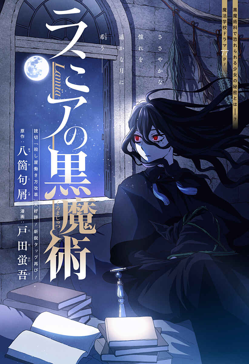 Lamia's Black Magic Chapter ? - Page 2