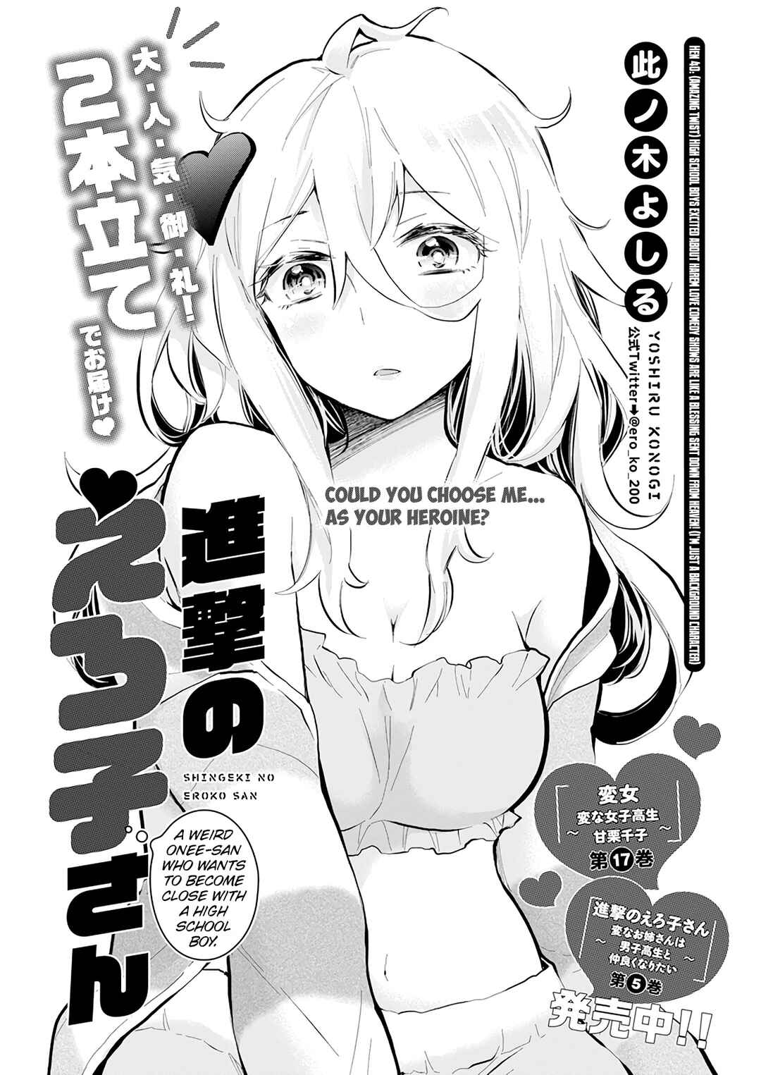 Shingeki no Eroko-san: Hen na Oneesan wa Danshi Kousei to Nakayoku Naritai Chapter 40 - Page 2