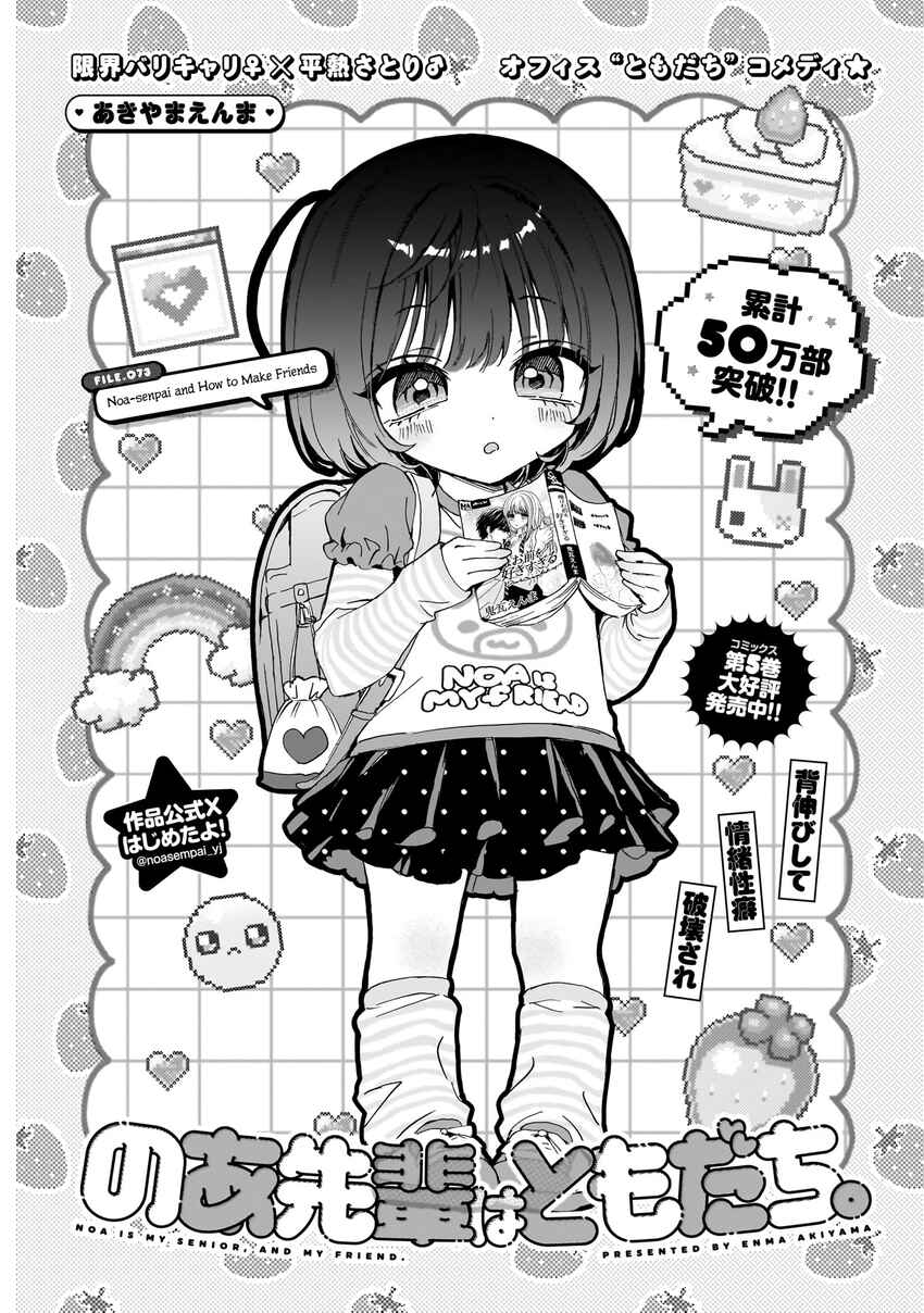 Noa-senpai wa Tomodachi. Chapter 73 - Page 2