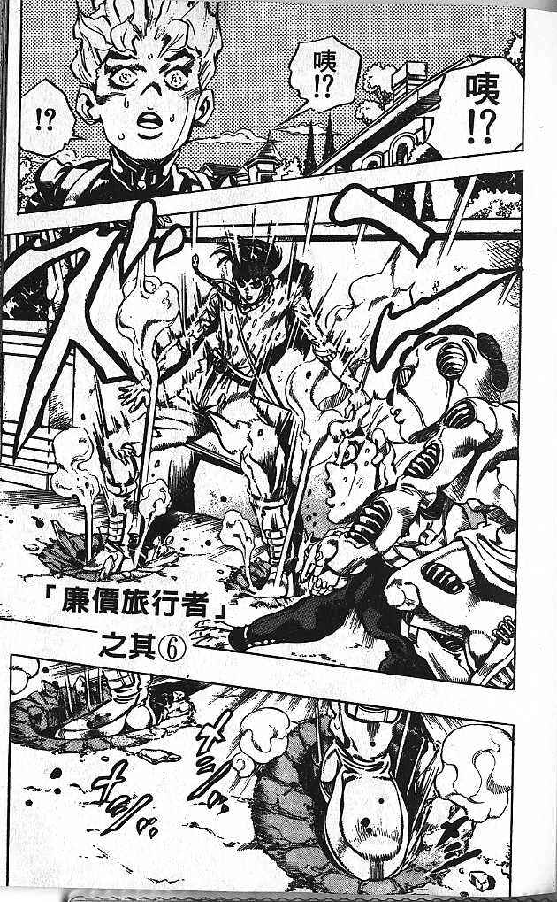 JoJo no Kimyou na Bouken: Part 4 - Diamond wa Kudakenai Chapter 152 - Page 1