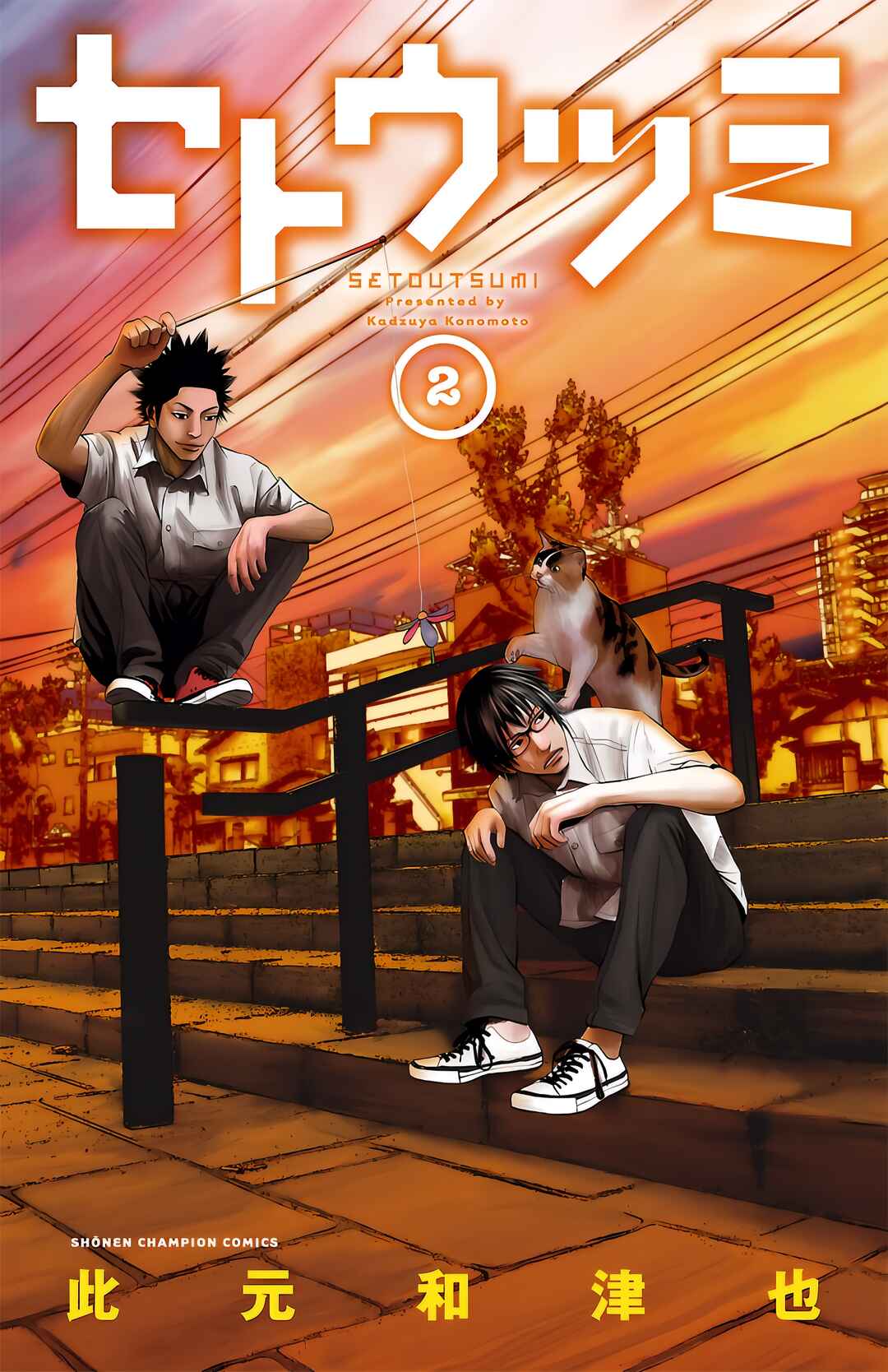 Setoutsumi Chapter 8 - Page 2