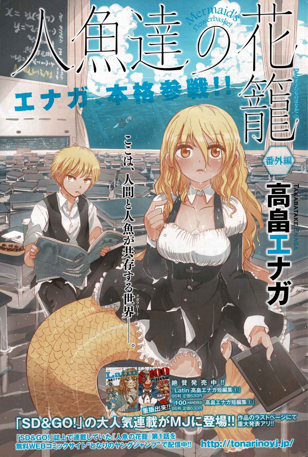 Ningyo no Hanakago Chapter 4 - Page 2