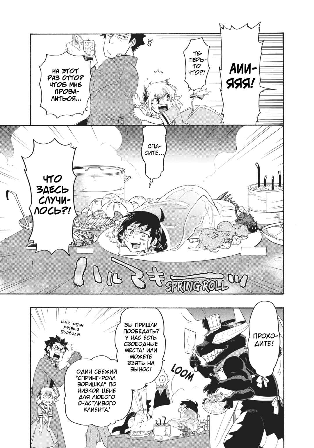 Uchi no Tsukaima ga Sumimasen Chapter 26 - Page 10