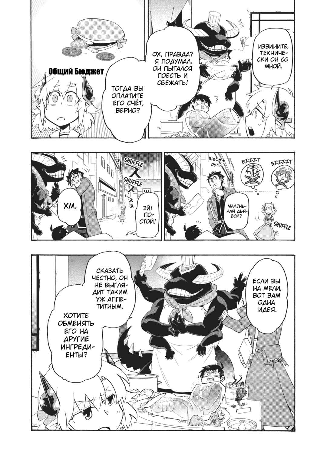 Uchi no Tsukaima ga Sumimasen Chapter 26 - Page 11