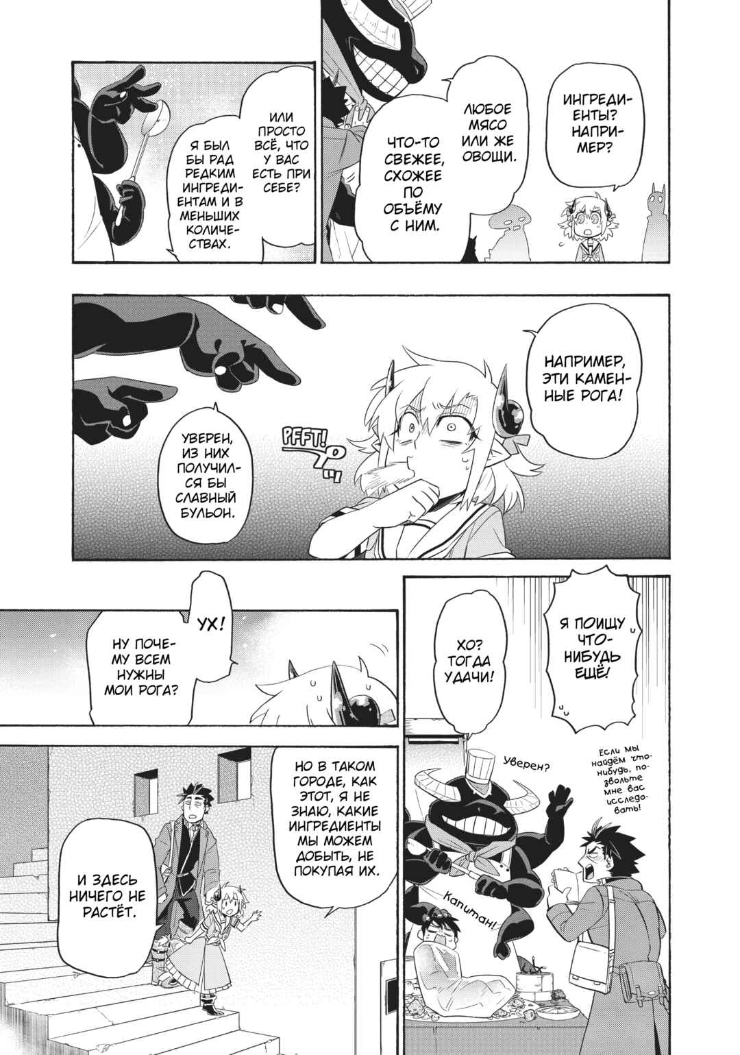 Uchi no Tsukaima ga Sumimasen Chapter 26 - Page 12