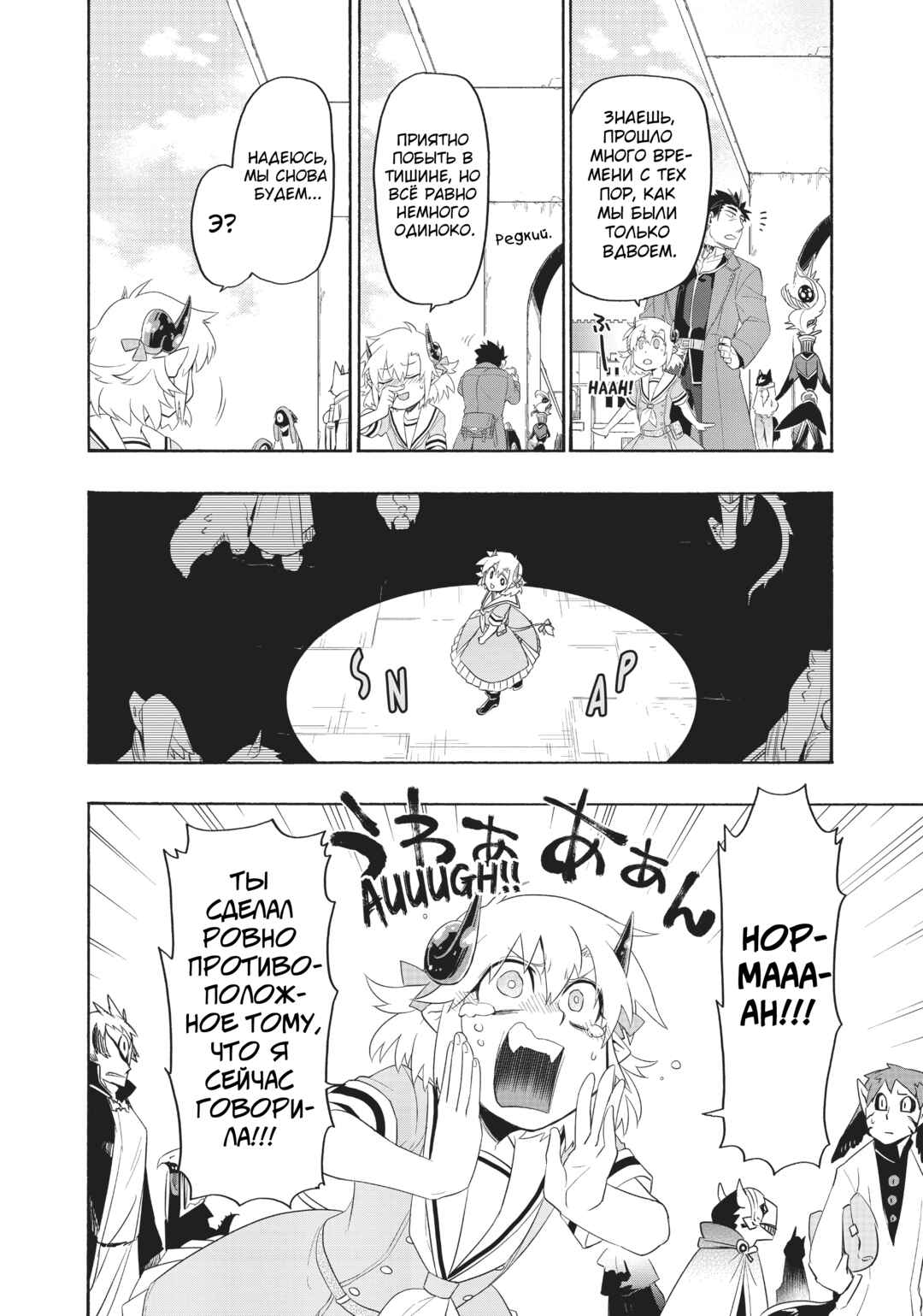 Uchi no Tsukaima ga Sumimasen Chapter 26 - Page 21