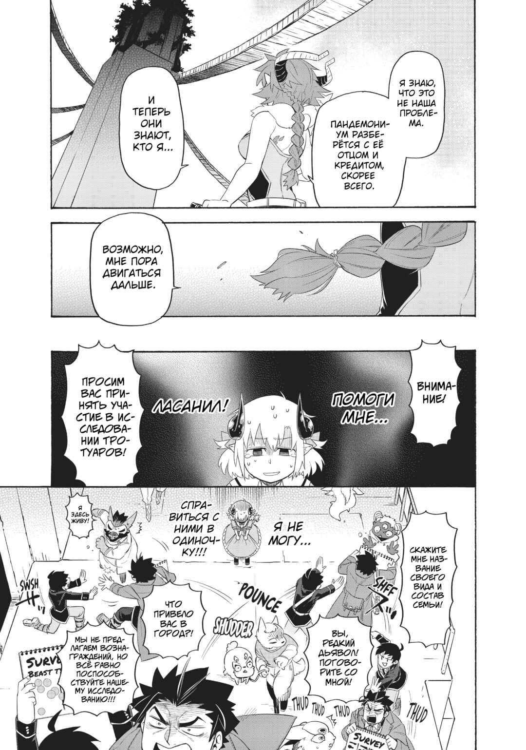Uchi no Tsukaima ga Sumimasen Chapter 26 - Page 8