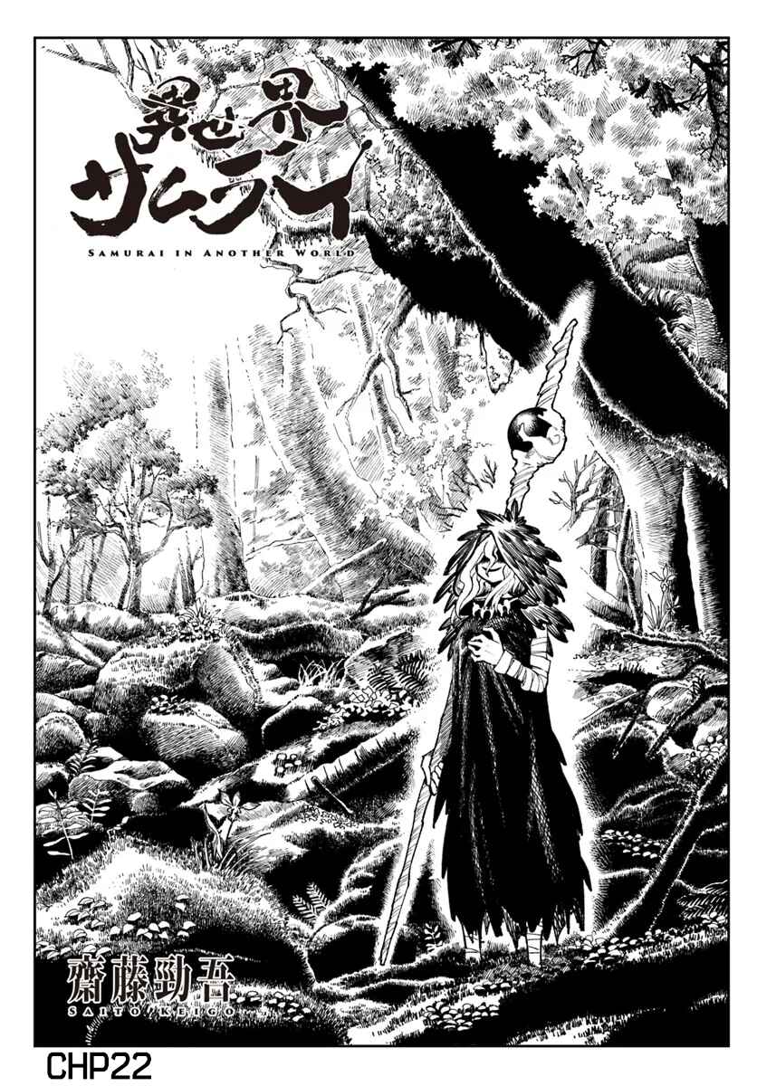 Isekai Samurai Chapter 22 - Page 1