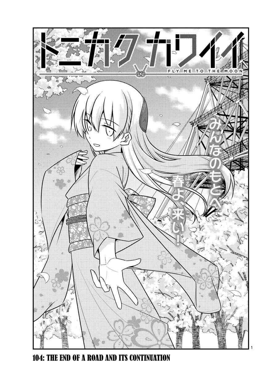 Tonikaku Kawaii Chapter 104 - Page 1