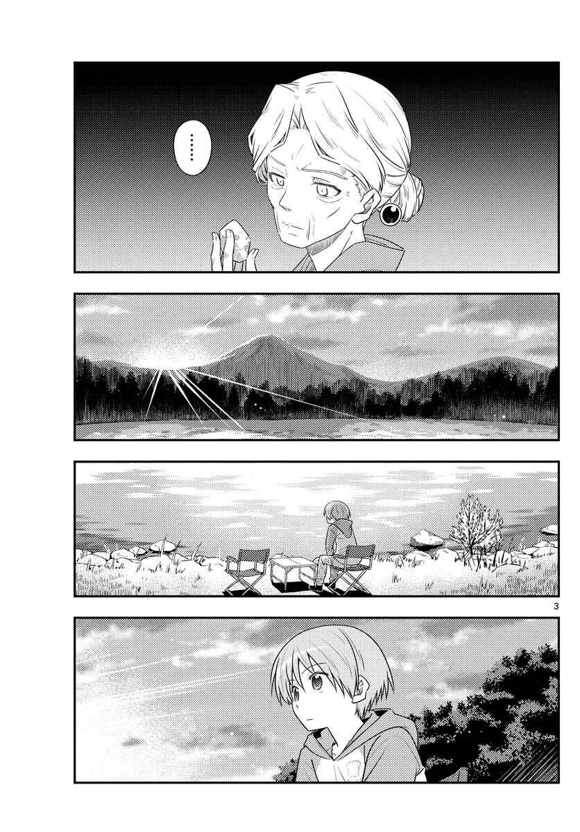 Tonikaku Kawaii Chapter 104 - Page 3