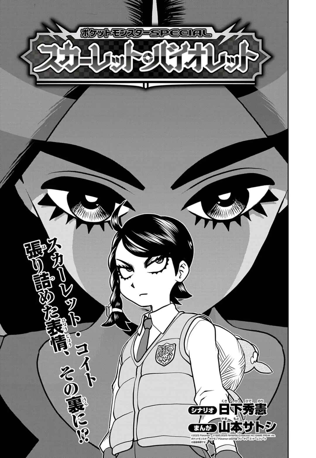 Pokémon SPECIAL Scarlet & Violet Chapter 26 - Page 1