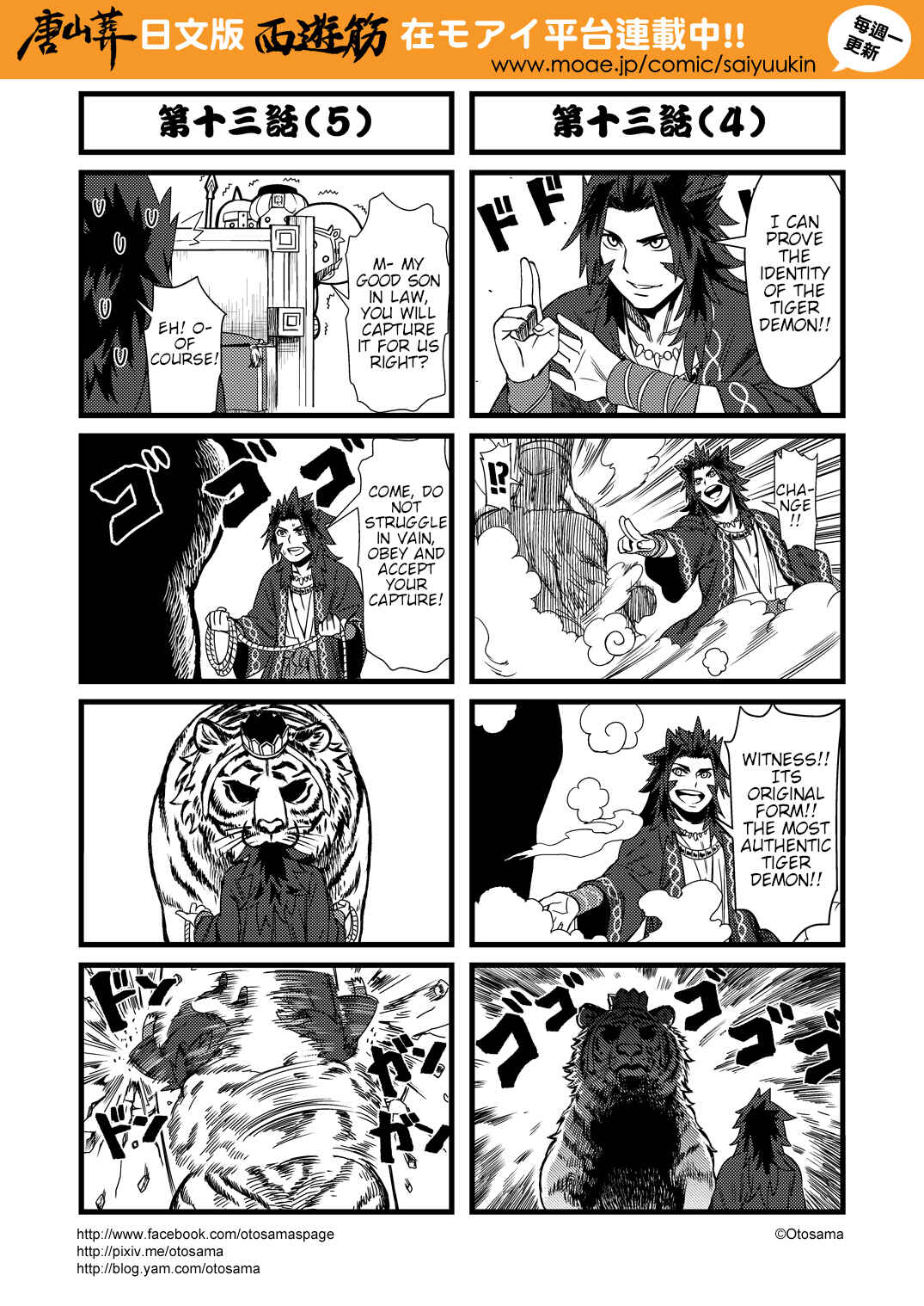 Táng Shānzàng - Xīyóujì Bùfùzérèn Gǎipiān Chapter 13 - Page 3