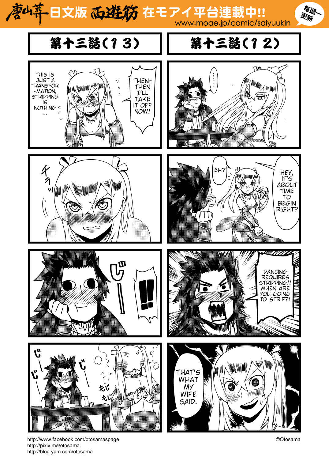 Táng Shānzàng - Xīyóujì Bùfùzérèn Gǎipiān Chapter 13 - Page 7