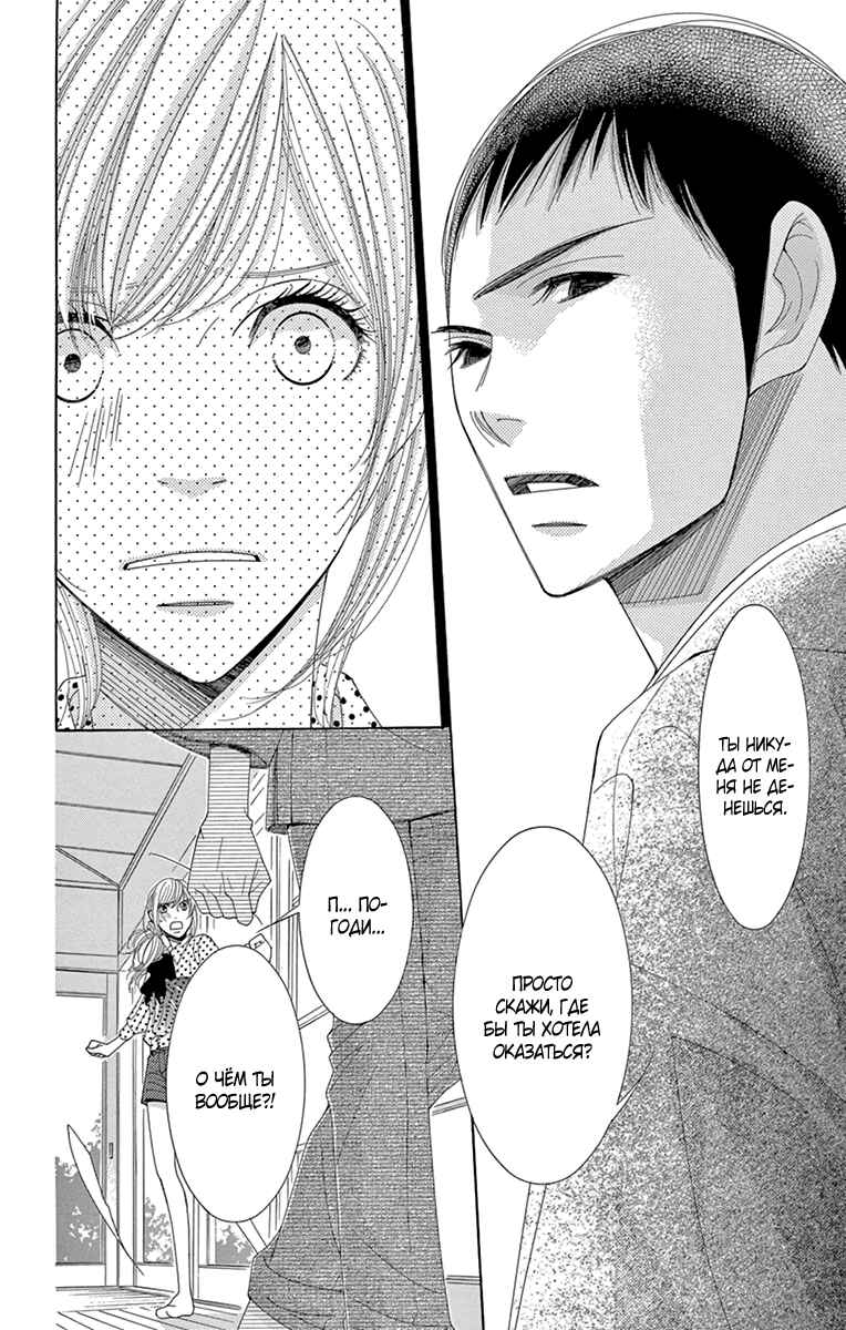 5-ji kara 9-ji made Chapter 18 - Page 10