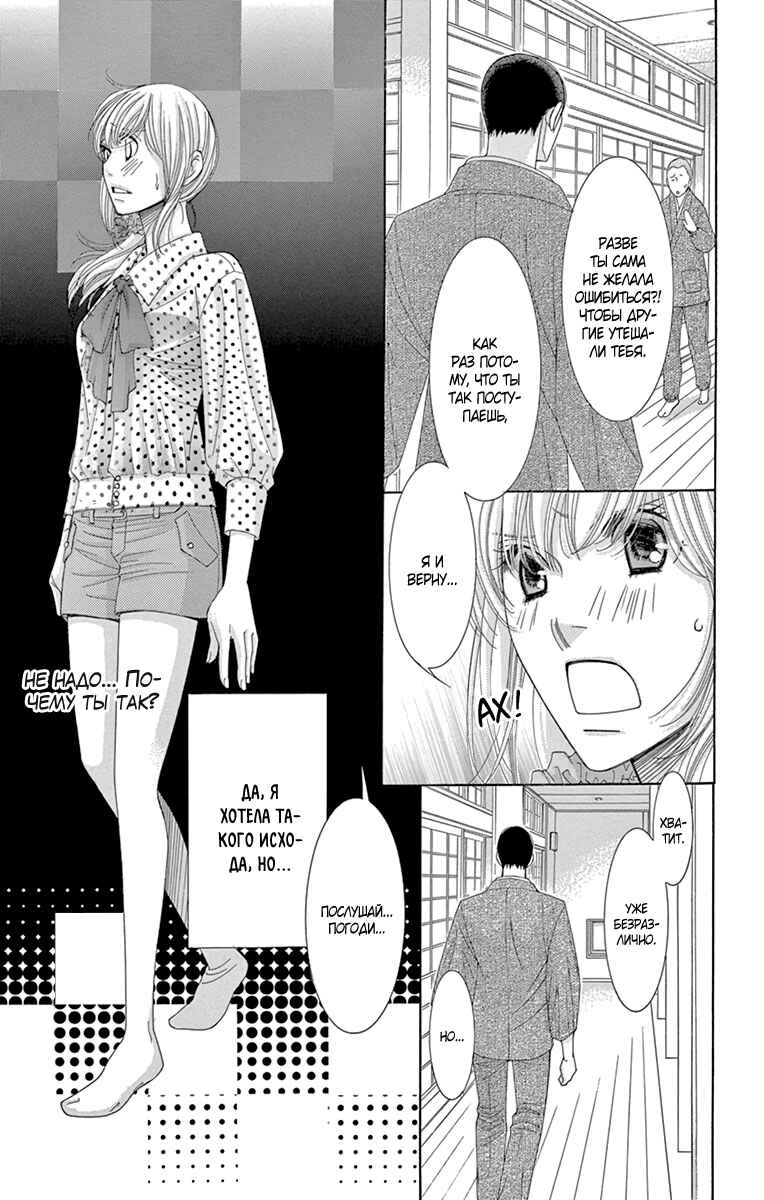 5-ji kara 9-ji made Chapter 18 - Page 11