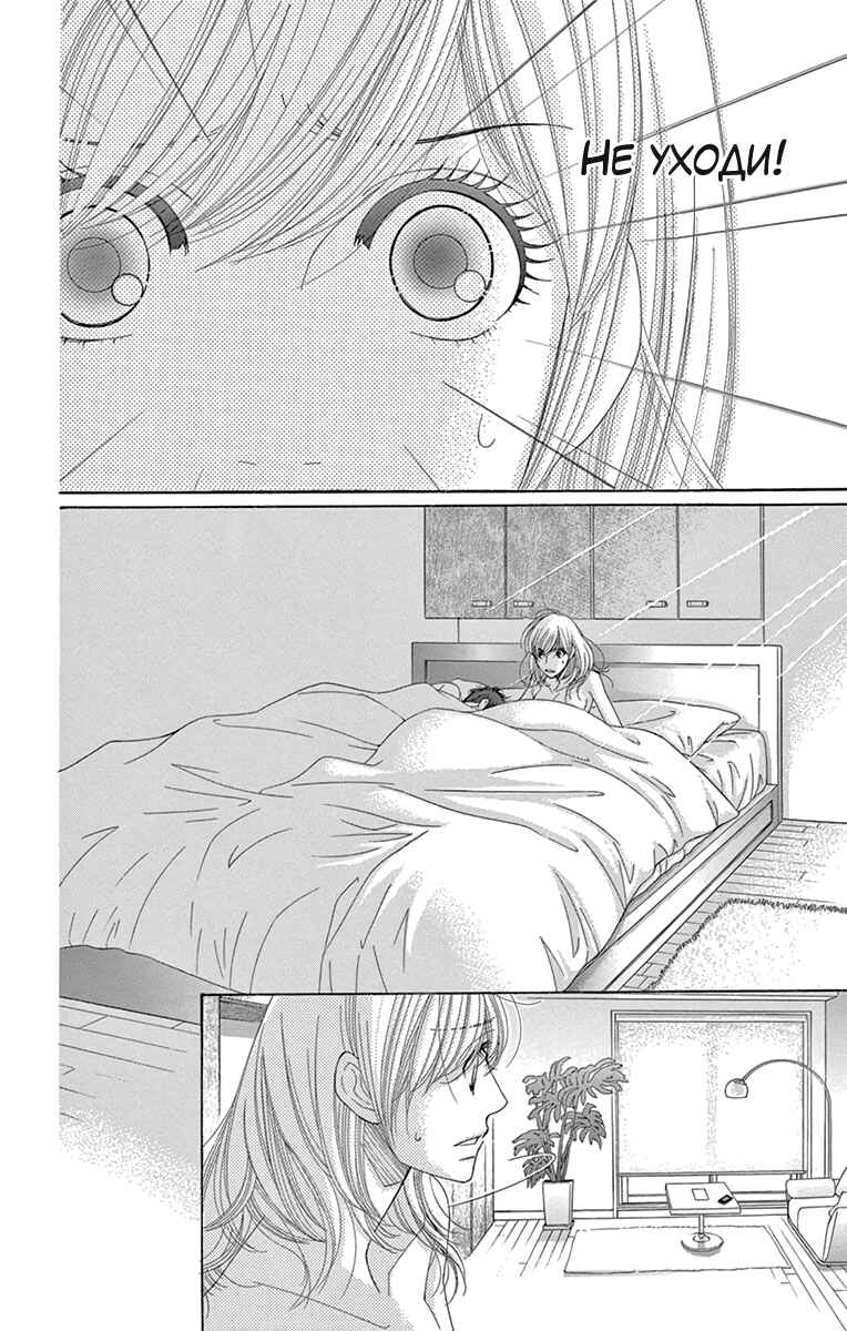 5-ji kara 9-ji made Chapter 18 - Page 12