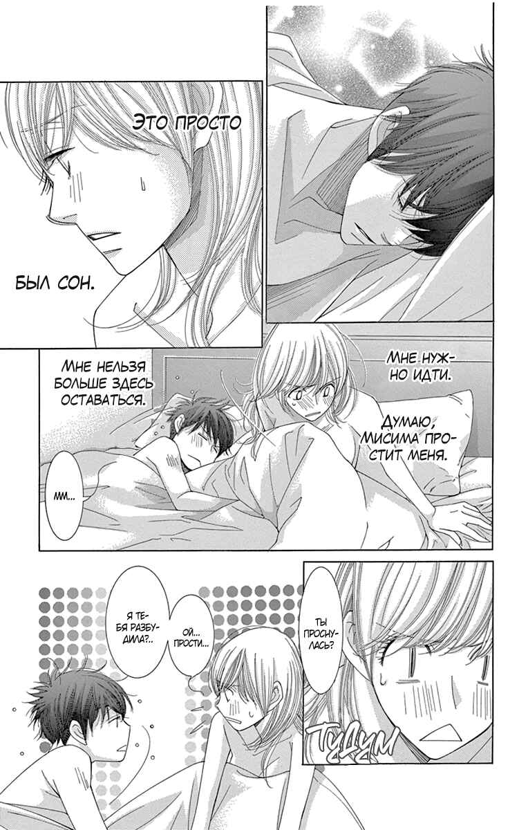 5-ji kara 9-ji made Chapter 18 - Page 13